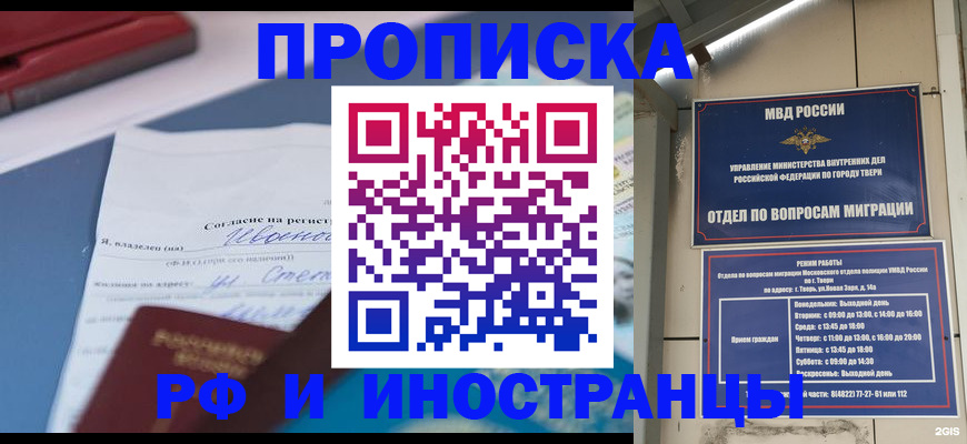 прописка регистрация в Искитиме